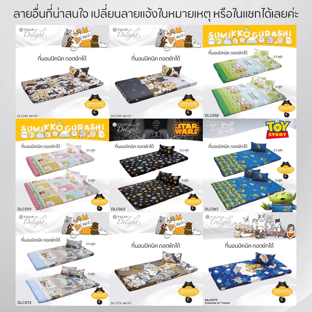 3-ลาย-tulip-delight-picnic-ที่นอนปิคนิค-3-5-ฟุต-5-ฟุต-เอเลี่ยน-ทอยสตอรี่-aliens-toy-story-total-เตียง-ที่นอน-ปิกนิก