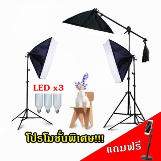 สตูดิโอ Softbox ไฟต่อเนื่องครบชุดพร้อมหลอดไฟ