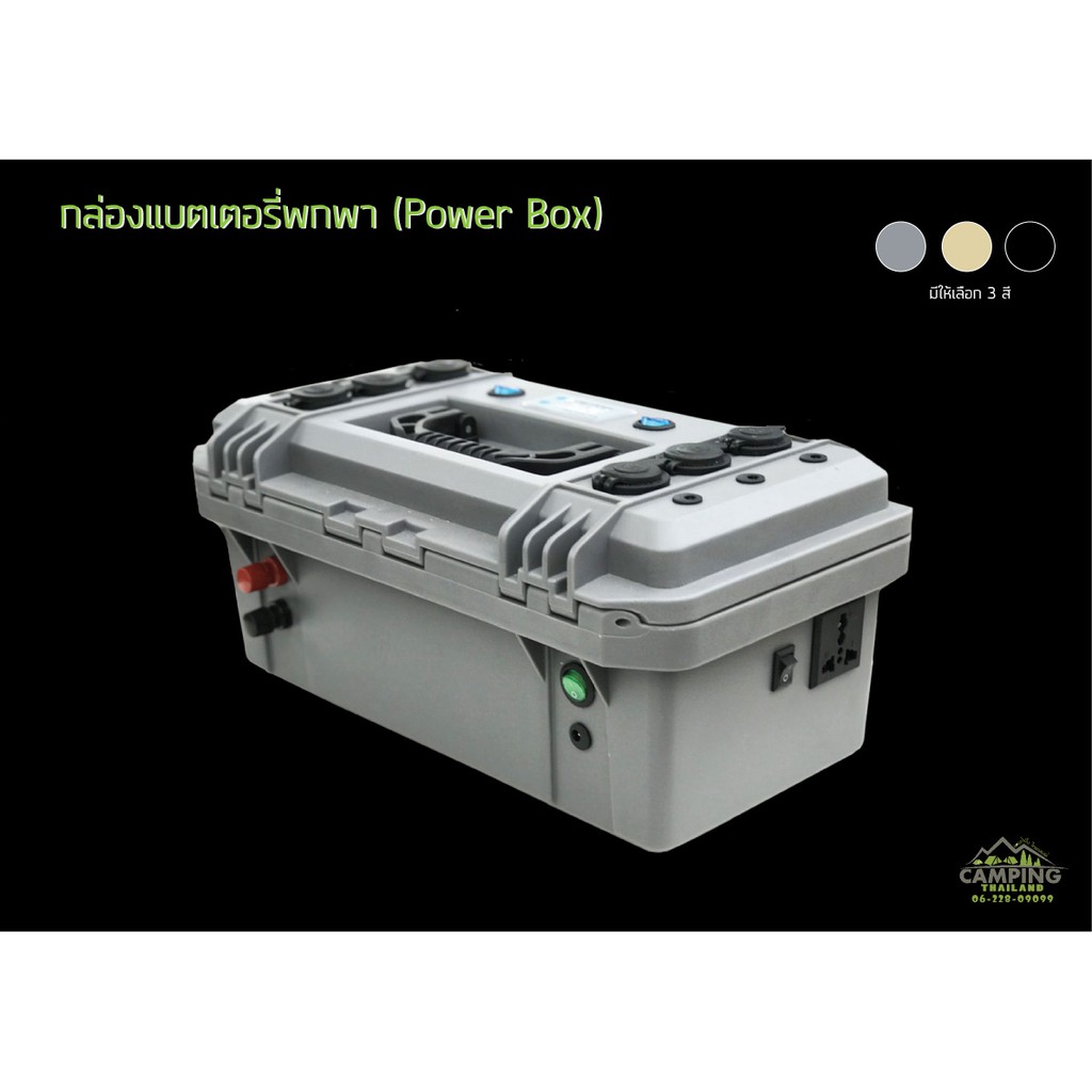 กล่อง-power-box-แบตเตอรี่พกพา-ชุดแบตเตอรี่สำหรับพกพา-ชุดแบตเตอรี่แคมป์ปิ้ง-ชุดแบตเตอรี่สำหรับแคมป์ปิ้ง-กล่องนอนนา