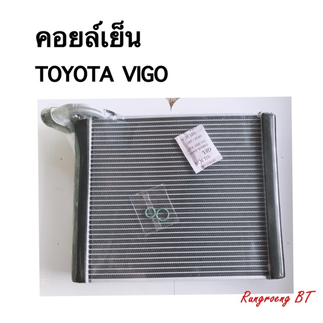 คอยล์เย็น-toyota-vigo