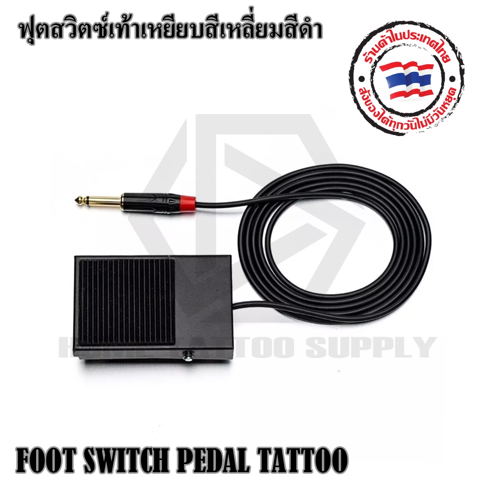 ฟุตสวิทซ์เท้าเหยียบสี่เหลียมดำ V3 FOOTSWITCH #FT031 | Shopee Thailand