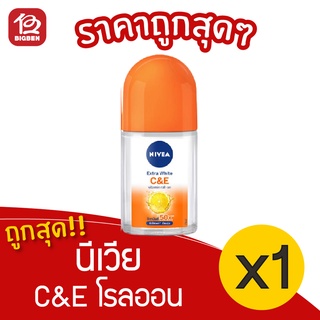 [1 ขวด] Nivea C&amp;E นีเวีย เอ็กซ์ตร้า ไวท์ ซี แอนด์ อี โรลออน 25 มล.