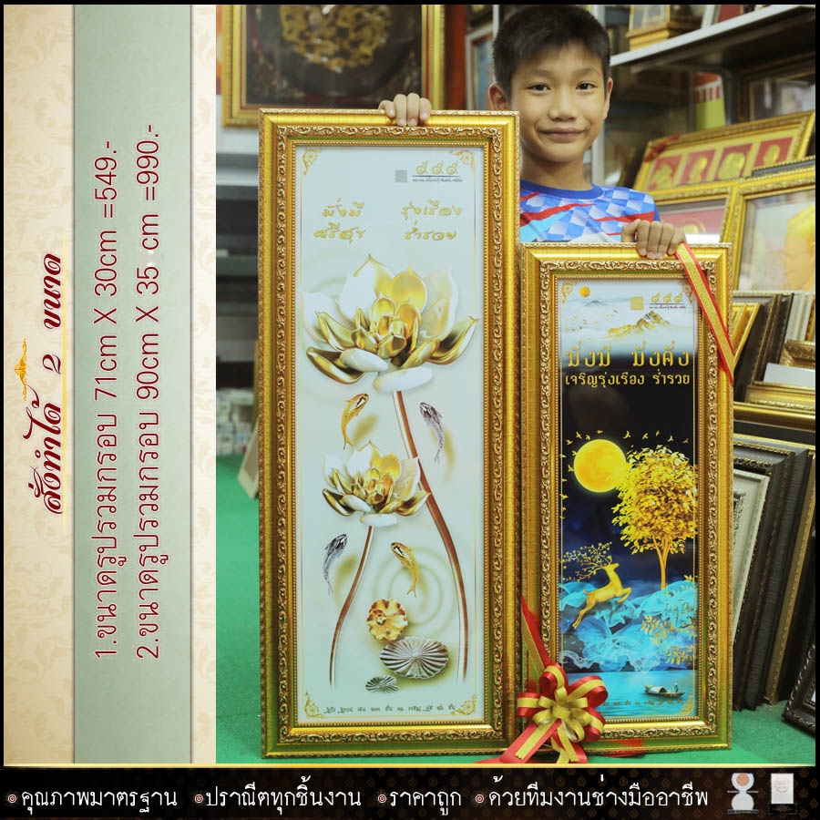 กรอบรูปมงคล-เหมาะแก่เป็นของขวัญ-ของฝาก-ของแต่งบ้าน-เสริมฮวงจุ้ย-ของที่ระลึก-ของขวัญขึ้นบ้านใหม่-ของขวัญ-ของมงคล