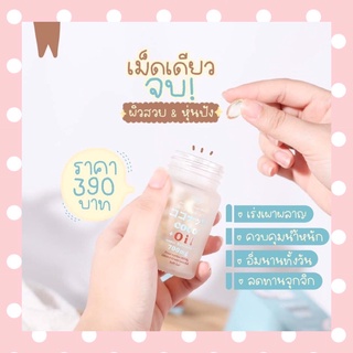 Coco Blink Oil โคโค่บลิ้งออยล์ น้ำมันมะพร้าวสกัดเย็น คุมหิว ผิวสวย