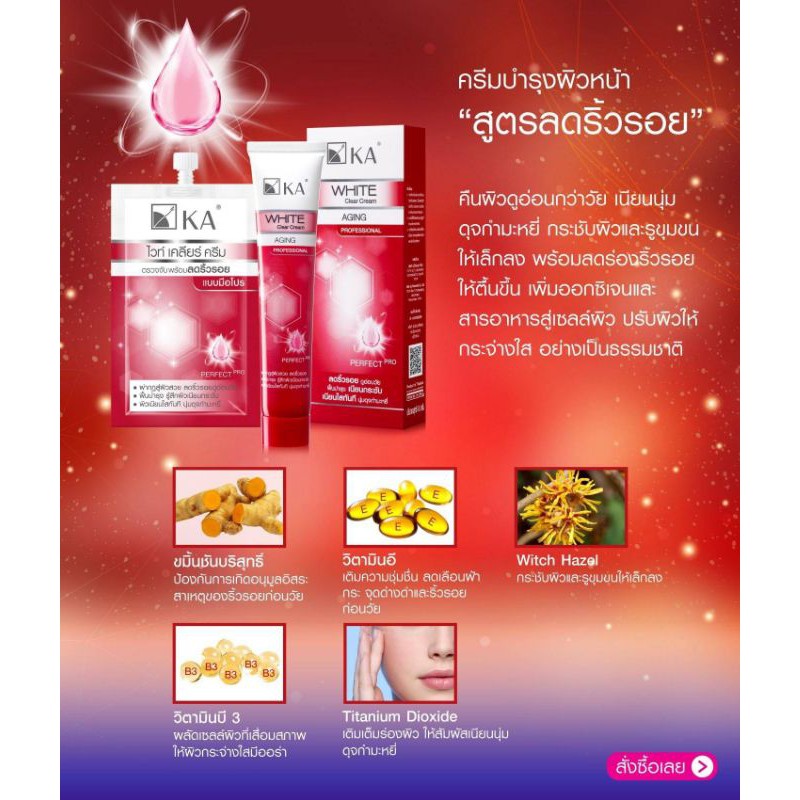 ครีมผิวใส-ลดริ้วรอย-ka-white-clear-cream-หลอด-45-กรัม