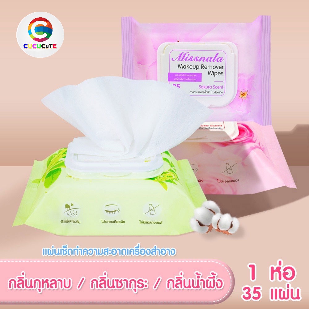 makeup-remover-wipe-แผ่นเช็ดเครื่องสำอาง-แผ่นทำความสะอาด-แผ่นเช็ดทำความสะอาดเครื่องสำอางบนใบหน้า-อ่อนโยน