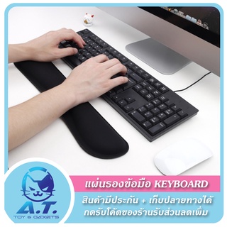 ภาพหน้าปกสินค้า⌨️ แผ่นรองข้อมือ คีบอร์ด ที่รองข้อมือ ที่พักข้อมือ สำหรับ keyborad Mouse pad wrist support ⌨️ ที่เกี่ยวข้อง