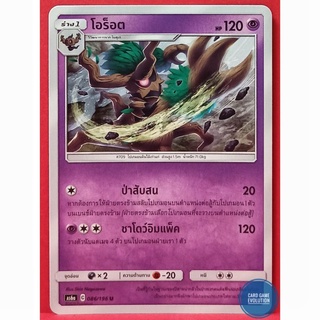 [ของแท้] โอร็อต U 086/196 การ์ดโปเกมอนภาษาไทย [Pokémon Trading Card Game]