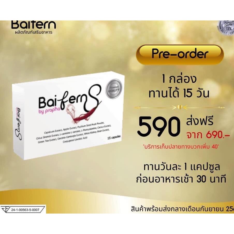 ถ้าอยากเอว-s-ให้จัดเซตนี้ไปเลย-baifern-s-x2-เพื่อนที่รู้ใจผู้หญิงหุ่นพัง-baifern-s-ใบเฟิร์นเอส