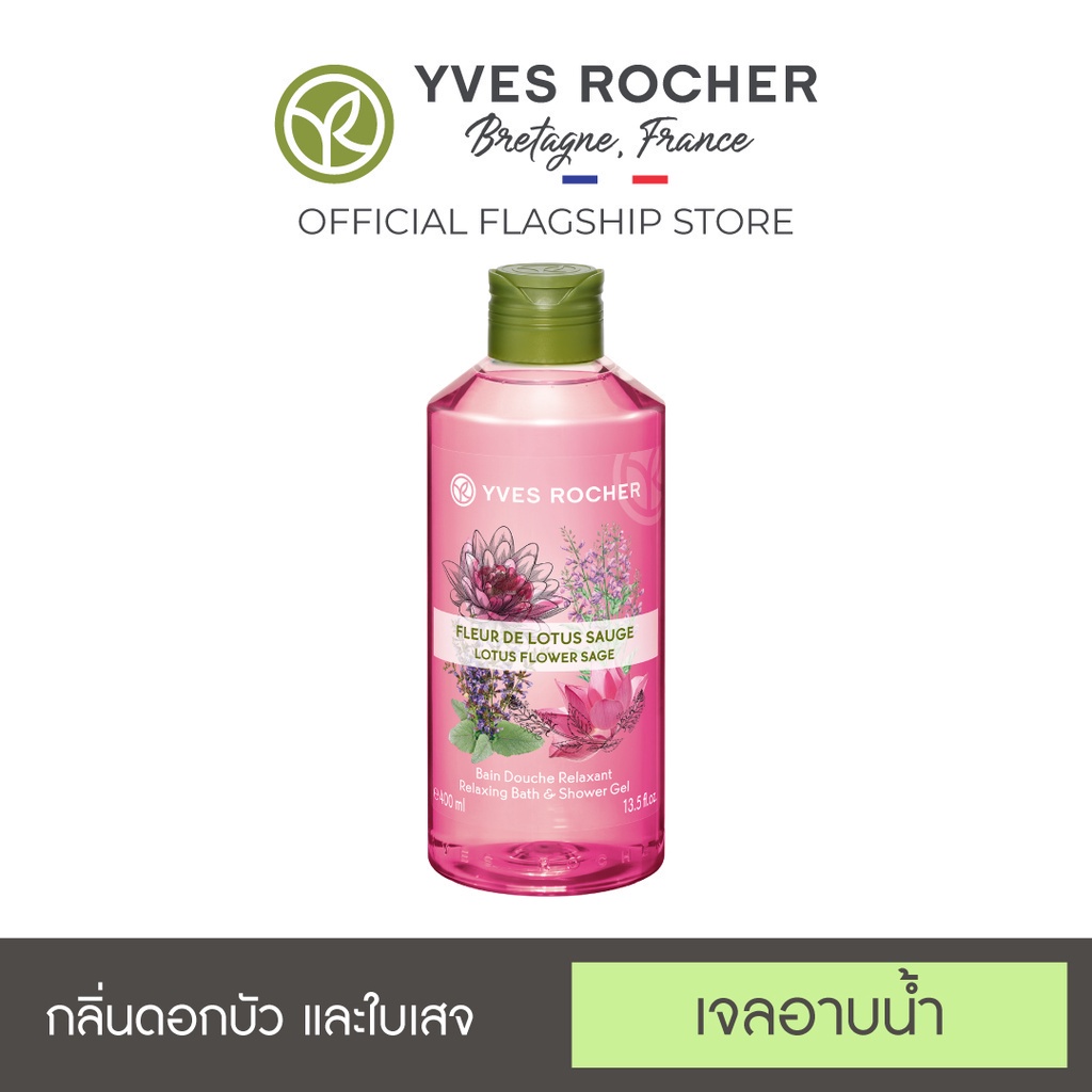 ภาพหน้าปกสินค้าYves Rocher Relaxing Lotus Flower Sage Shower Gel 400ml