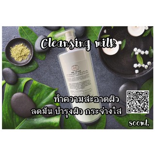 Cleansing cream คลีนซิ่งน้ำนม พร้อมส่ง ครีมล้างหน้า ครีมทำความสะอาดหน้าสูตรคลินิก