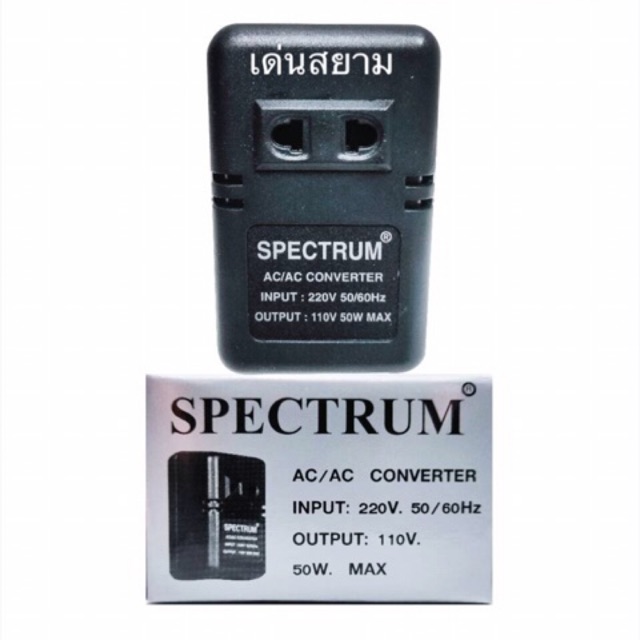 ราคาและรีวิวสั่งปุ๊บ ส่งปั๊บ  Spectrum หม้อแปลงไฟฟ้า 220 V เป็น 110V Stepdown 50W ทนกระแสได้ 50 วัตต์