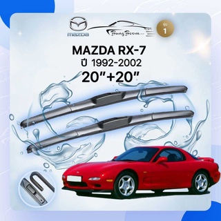 ก้านปัดน้ำฝนรถยนต์ ใบปัดน้ำฝน MAZDA	RX-7  ปี 1992-2002	 ขนาด  20 นิ้ว 20 นิ้ว รุ่น1