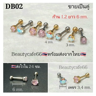 DB02 (สีใหม่) จิวเพชชู จิวเพชร Minimal earrings ต่างหูแฟชั่นเกาหลี 1 คู่ ต่างหูเพชร ต่างหูสแตนเลส จิวหู จิวเพชร จิวปีกหู