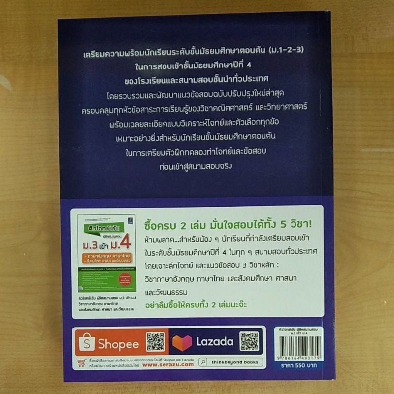 ติวโจทย์เข้มพิชิตสนามสอบ-3เข้าม-4วิชาคณิตศาสตร์และวิทยาศาสตร์-9786164493179