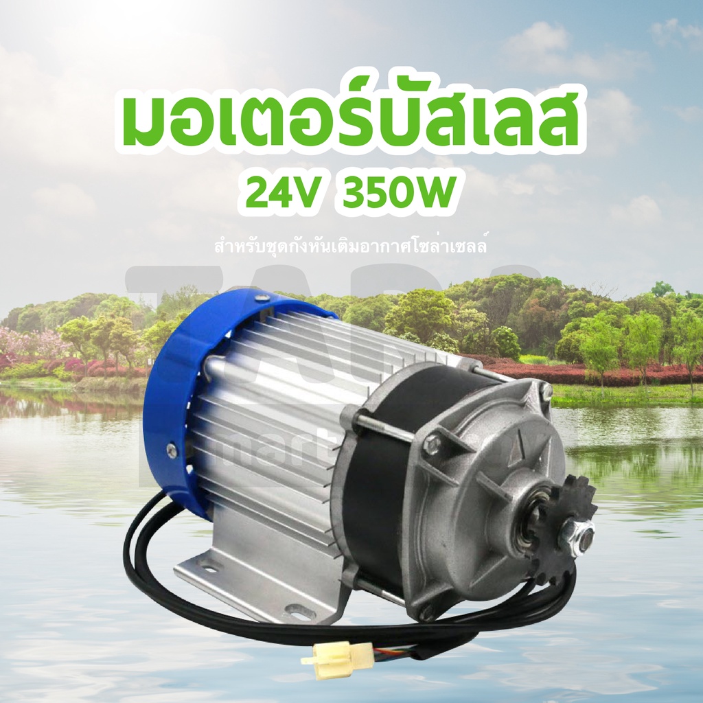 มอเตอร์บัสเลส-24v-350w-พร้อมกล่องคอนโทรล