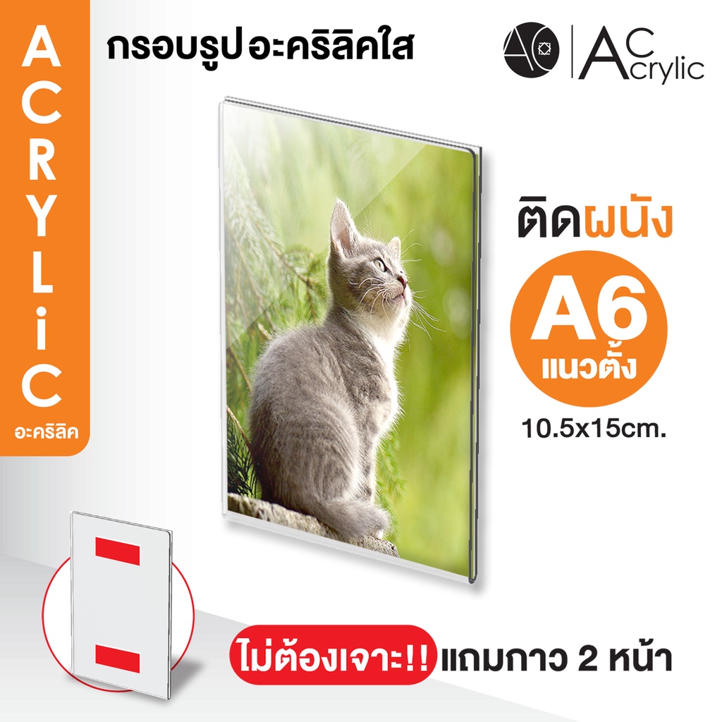 ป้ายติดผนัง-a6-แนวตั้ง-อะคริลิคใส-หนา-2-มิล-พับ-u-แถมกาว-2-หน้า-a6pw