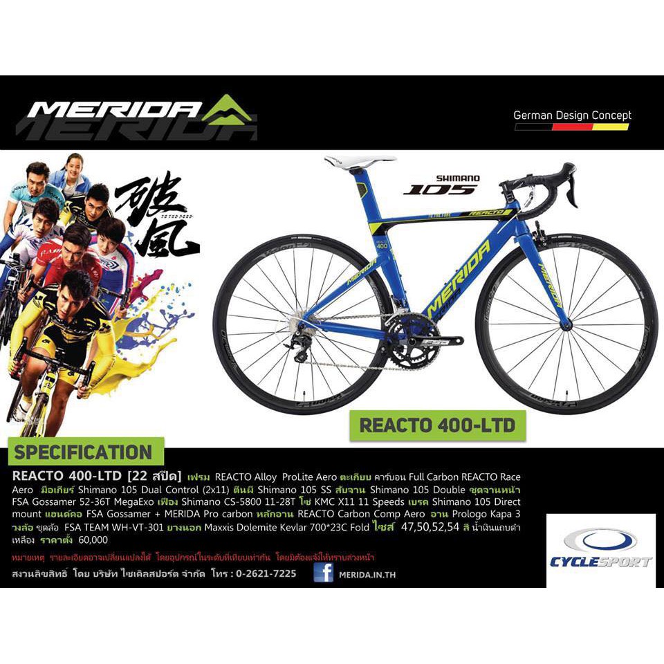 จักรยานเสือหมอบ-merida-reacto-400-ltd-aero-road-race-22สปีด-105-merida-my2017