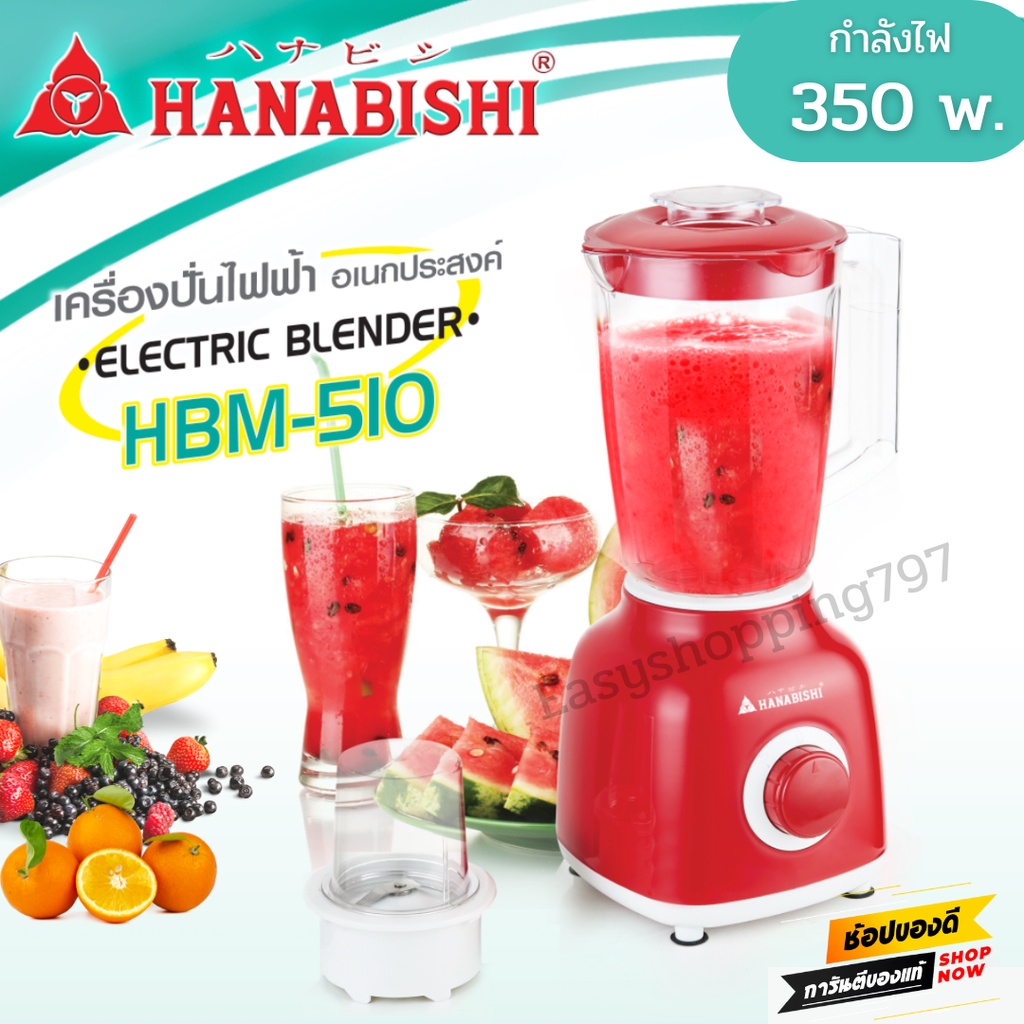 hanabishi-เครื่องปั่นอเนกประสงค์-รุ่น-hbm-510-สีแดง-กำลังไฟฟ้า-350w-ความจุ-1-5-ลิตร-เครื่องปั่น-เครื่องปั่นผลไม้
