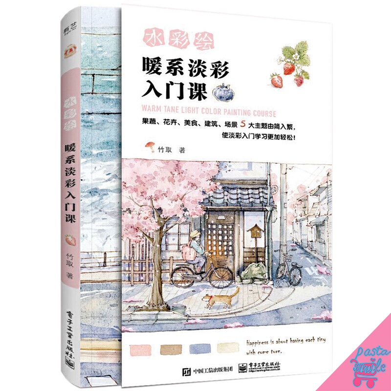 หนังสือสอนระบายสีน้ำ Warm Tane Light Color Painting Course | Shopee ...