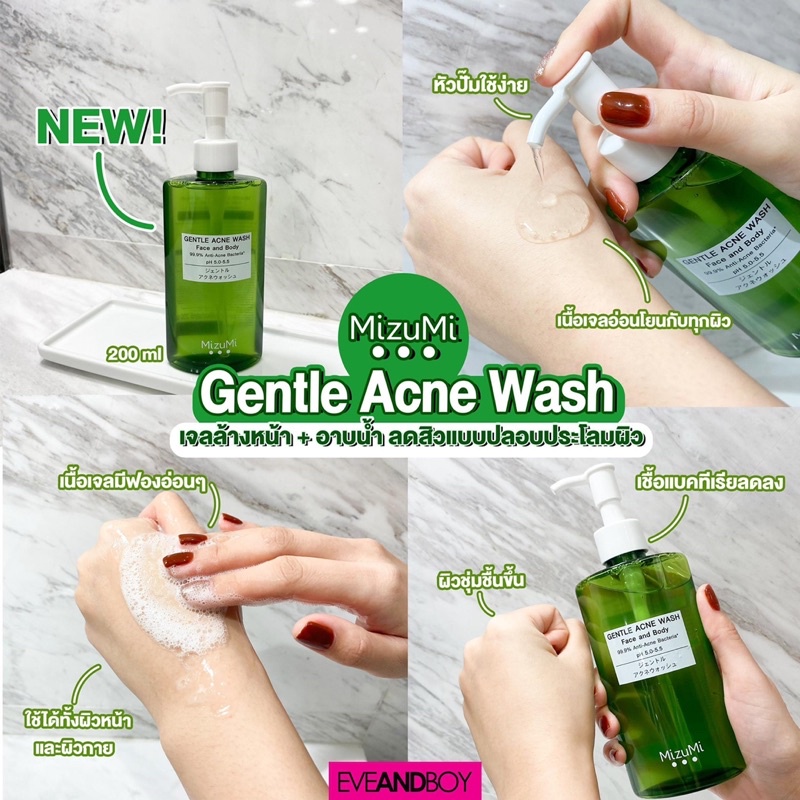 mizumi-gentle-acne-wash-ขนาด-200-ml