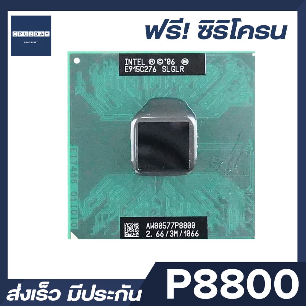 intel-p8800-ราคา-ถูก-ซีพียู-cpu-intel-notebook-core2-duo-p8800-โน๊ตบุ๊ค-พร้อมส่ง-ส่งเร็ว-ฟรี-ซิริโครน-มีประกันไทย