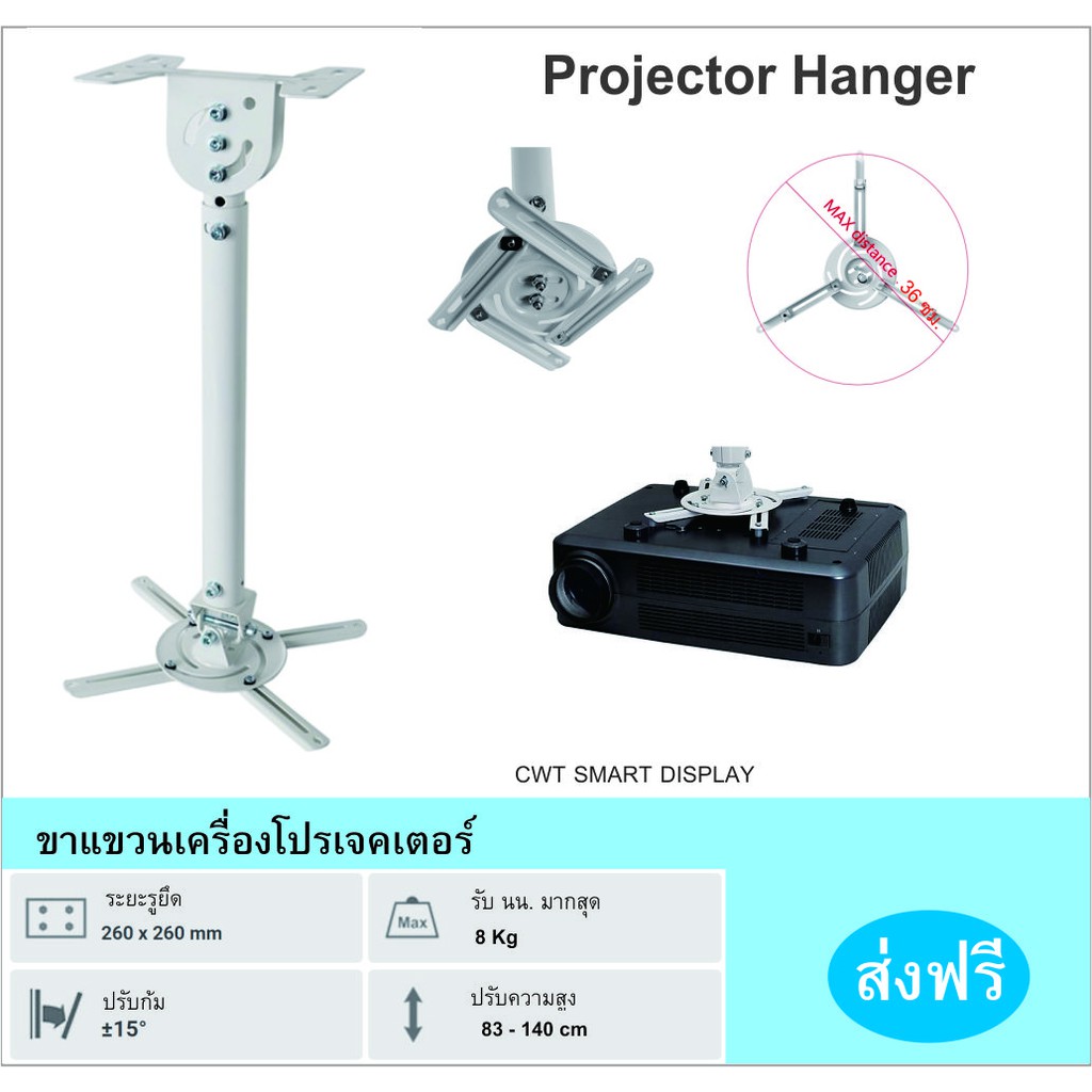 ขาแขวนเครื่องโปรเจอเตอร์-projector-hanger