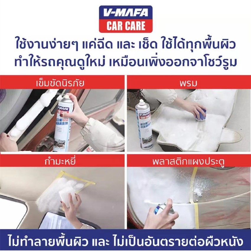 v-mafa-car-care-สเปย์โฟมขจัดคราบมหัศจรรย์-สเปย์โฟม-สเปย์-สเปย์ขจัดคราบ-สเปย์โฟมขจัดคราบและทำความสะอาดเบาะผ้าและหนัง