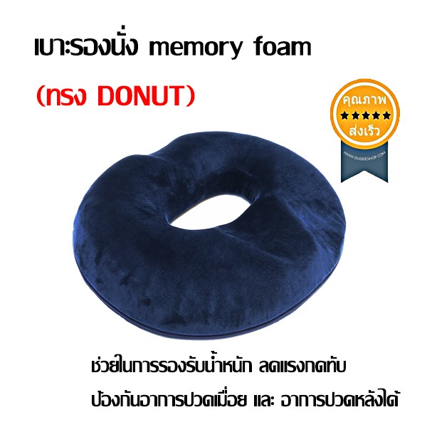 เบาะรองนั่ง-memory-foam-ทรง-donut-ส่ง-เร็ว-ส่งจากไทย