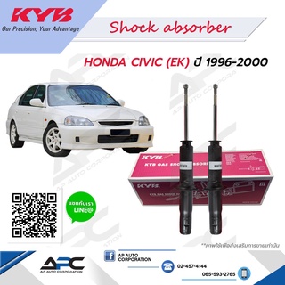 KYB(คายาบ้า) โช้คอัพแก๊ส รถ Honda CIVIC (ตาโต, EK) ปี 96-00 Kayaba