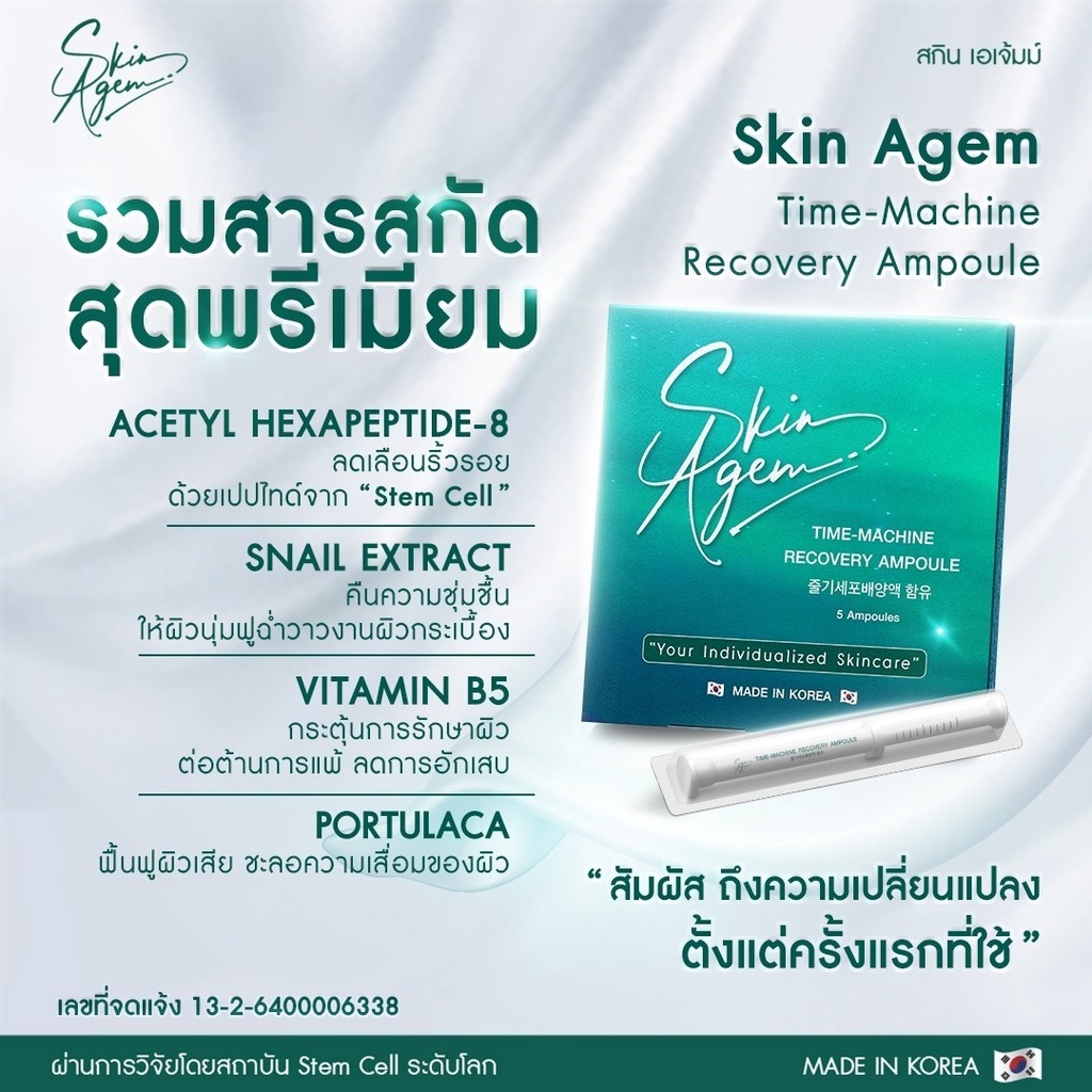 สูตรผิวสูตรเกาหลี-skin-agem-สเต็มเซลล์-จากเกาหลี-บำรุงผิวหน้า-ผิวดึงกระชับ-บอกลาความเสื่อมของผิว-1-ชุด