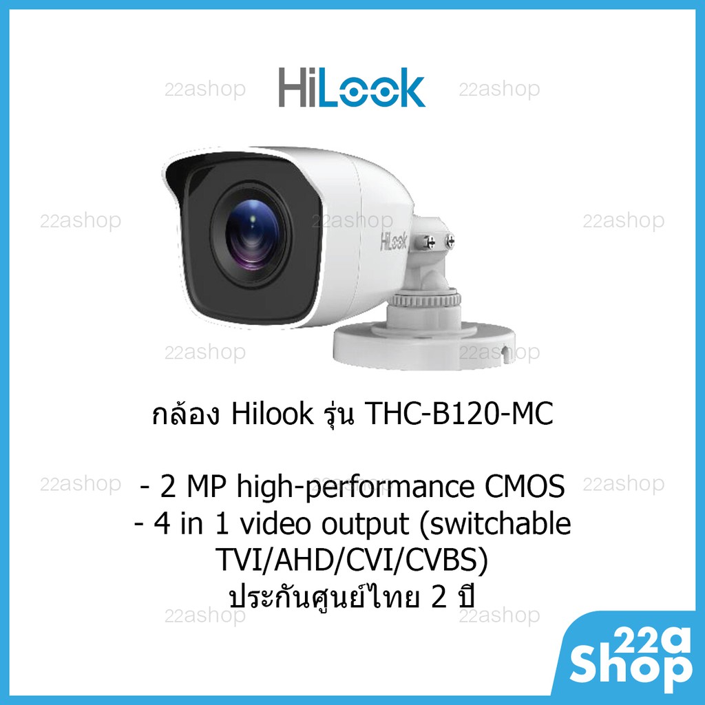 ภาพหน้าปกสินค้ากล้องวงจรปิด Hilook THC-B120-MC ประกันศูนย์ไทย 3 ปี จากร้าน 22ashop บน Shopee