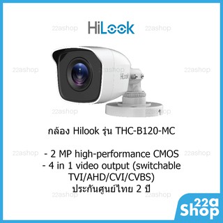 ราคากล้องวงจรปิด Hilook THC-B120-MC ประกันศูนย์ไทย 3 ปี