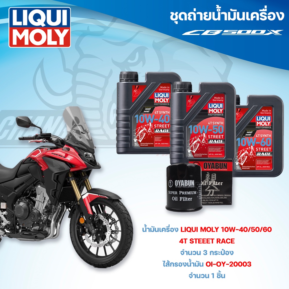 ชุดถ่ายน้ำมันเครื่องสำหรับรถ-honda-cbr500x-น้ำมันเครื่อง-liqui-moly-4t-street-race