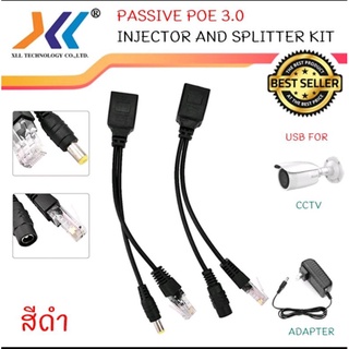 Passive POE Injector Splitter ฝากไฟไปกับสายแลน + Splitter Kit ( POE1211 )