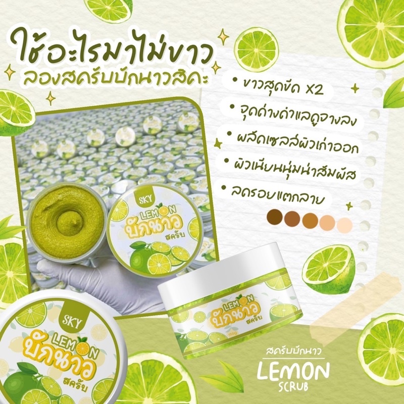 สครับบักนาว-สครับผิวขาว-สารสกัดจากมะนาว-ของแท้พร้อมส่ง-ขนาด-150g