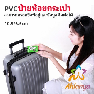 Ahlanya ป้ายห้อยกระเป๋า PVC ป้ายติดกระเป๋าเดินทาง แท็กกระเป๋าเครื่องบิน  luggage tag