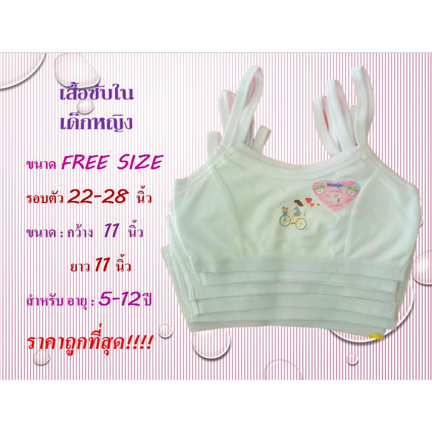 ภาพหน้าปกสินค้าเสื้อซัพในเด็ก หญิง First Bar Free Size (ครึ่งตัว) สายเดี่ยว สีขาว