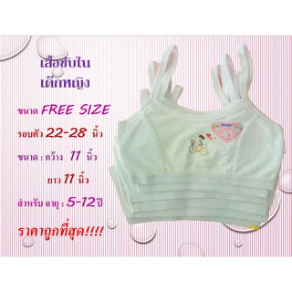 ภาพขนาดย่อของสินค้าเสื้อซัพในเด็ก หญิง First Bar Free Size (ครึ่งตัว) สายเดี่ยว สีขาว