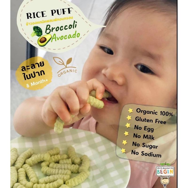 organic-rice-puff-ข้าวผสมผักอบกรอบ-รวมรส-อะโวคาโด้-ผักโขม-ฟักทอง