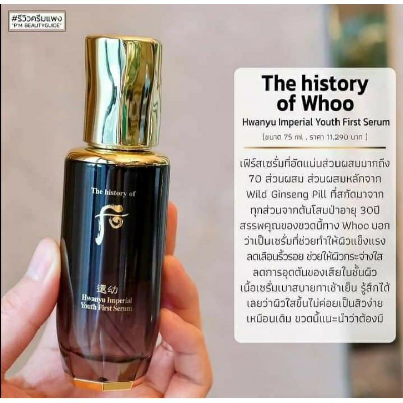 #พร้อมส่ง /Exp.26/5/25 บูทผิวใส #The History of Whoo hwanyu imperial youth  first serum 15ml