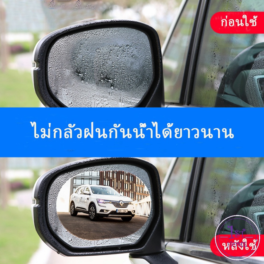 ฟิล์มติดกระจกมองหลังรถยนต์แบบ-hd-แบบกันน้ำ-กันหมอก-ฟิล์มติดรถ-waterproof-membrane-for-car