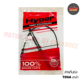 สายเร่งเทน่า TENA (ชุด) *HYPER (BIK-001417)