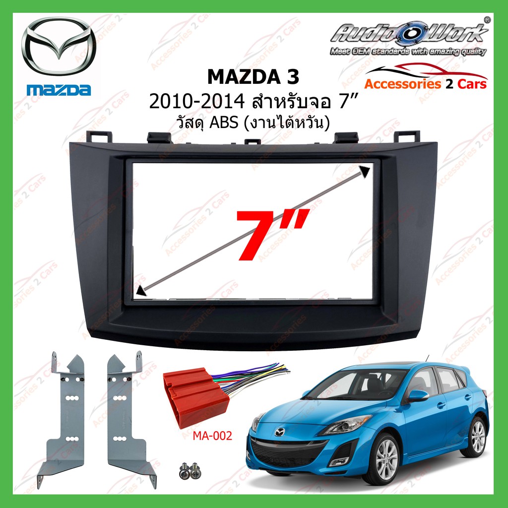 หน้ากากเครื่องเล่นmazda-3-audio-work-ปี-2010-2014-ขนาดจอ-7-นิ้ว-audio-work-รหัสma-2547t