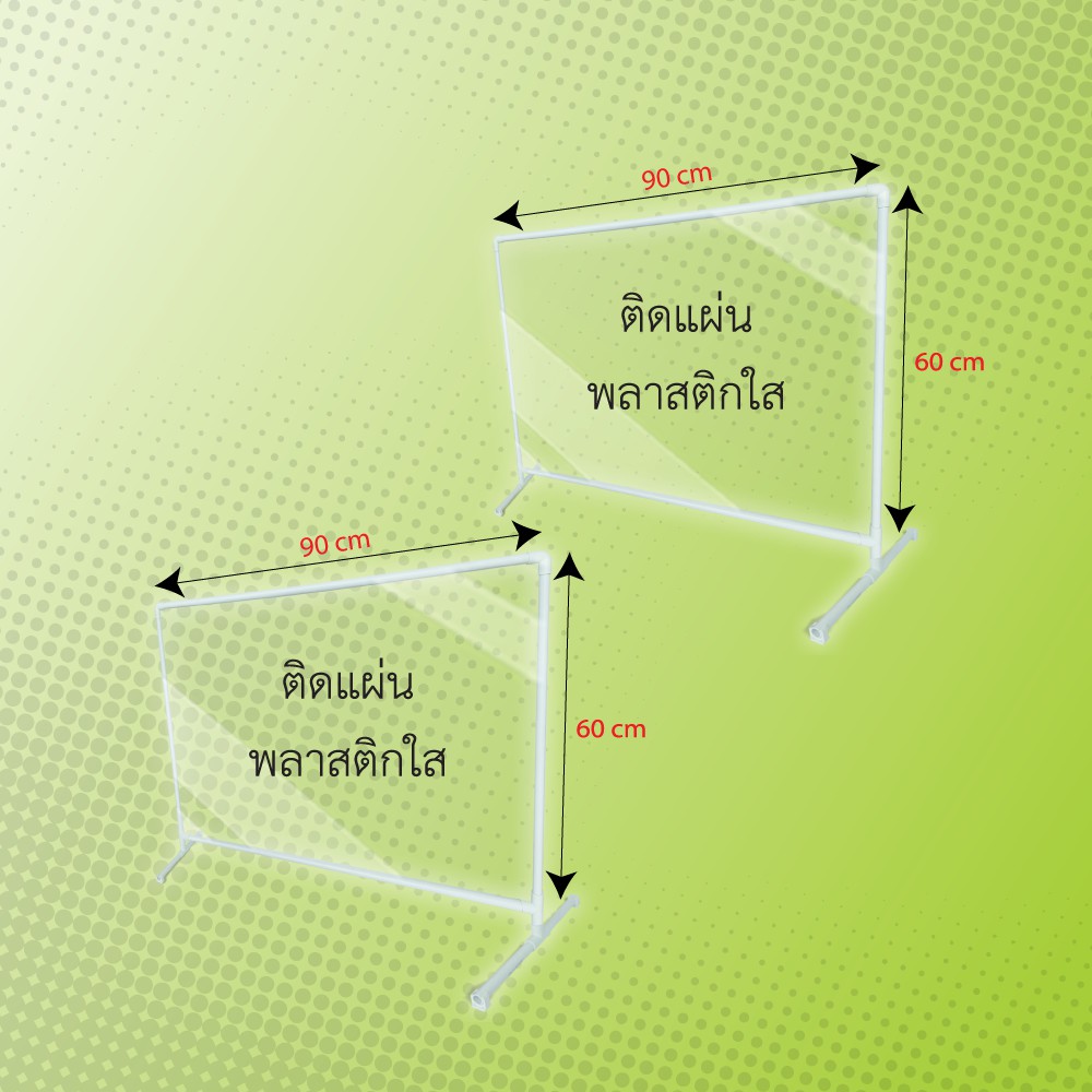 ฉากกั้น-ราคาถูก-ขนาด-60x90-cm-2-ชิ้น-แพ็ค-ฉากพลาสติก-พลาสติกกันคนไข้-ฉากกันโรงพยาบาลพลาสติก-ฉากกั้นโรงอาหารราคาส่ง