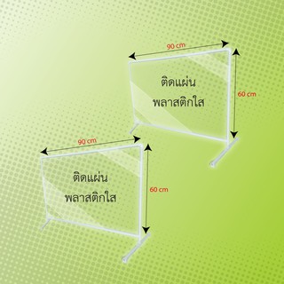 massage partition ขนาด 60x90 cm (2 ชิ้น/แพ็ค) ฉากพลาสติก ฉากบนโต๊ะอาหาร ฉากพลาสติกร้านนวด