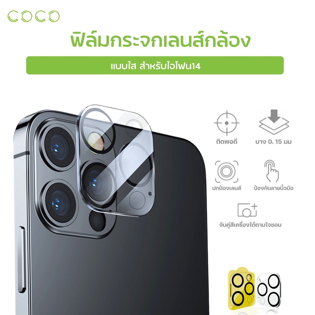 ฟิล์มเลนส์กล้องใช้สำหรับ iphone14 ฟิล์มสำหรับไอโฟน 14/14plus/14pro ...