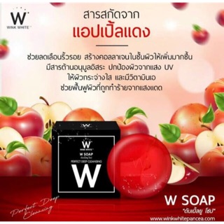 สบู่ w soap  by wink white pancea