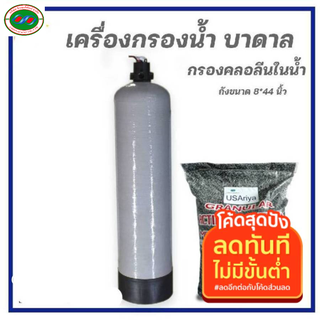 ถังกรองคาร์บอน กรองคลอรีน ถังกรองน้ำ ไฟเบอร์อย่างหนาพิเศษ 10*54 กรองน้ำบาดาล  สี กลิ่น สารเคมี ต่างๆ