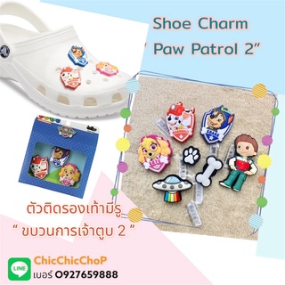 JBS 🐾 🌈👠ตัวติดรองเท้ามีรู หมา “ ขบวนการเจ้าตูบสี่ขา 2 “ 🌈🎉🔆Shoe Charm dog “ paw patrol 2 “ 🐾 🐾 งานshop เริ่ดสุด